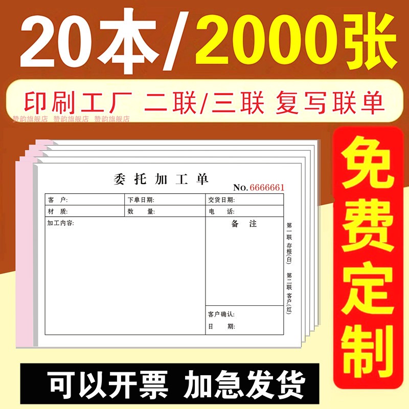 委托加工单2联二连工厂外协加工单定制模具服装机械外加工三联3订做设备车间外发收据费用窗帘委外生产记账本