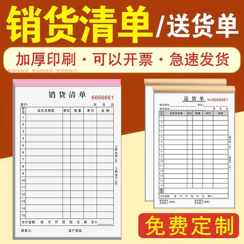 销货清单二连手写收款收据赞韵