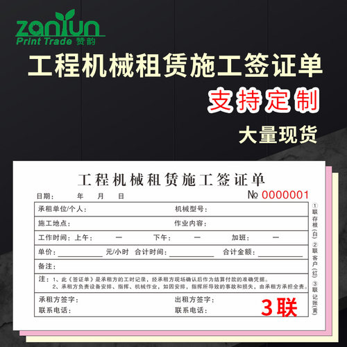 签证单工程机械租赁签证单联三连