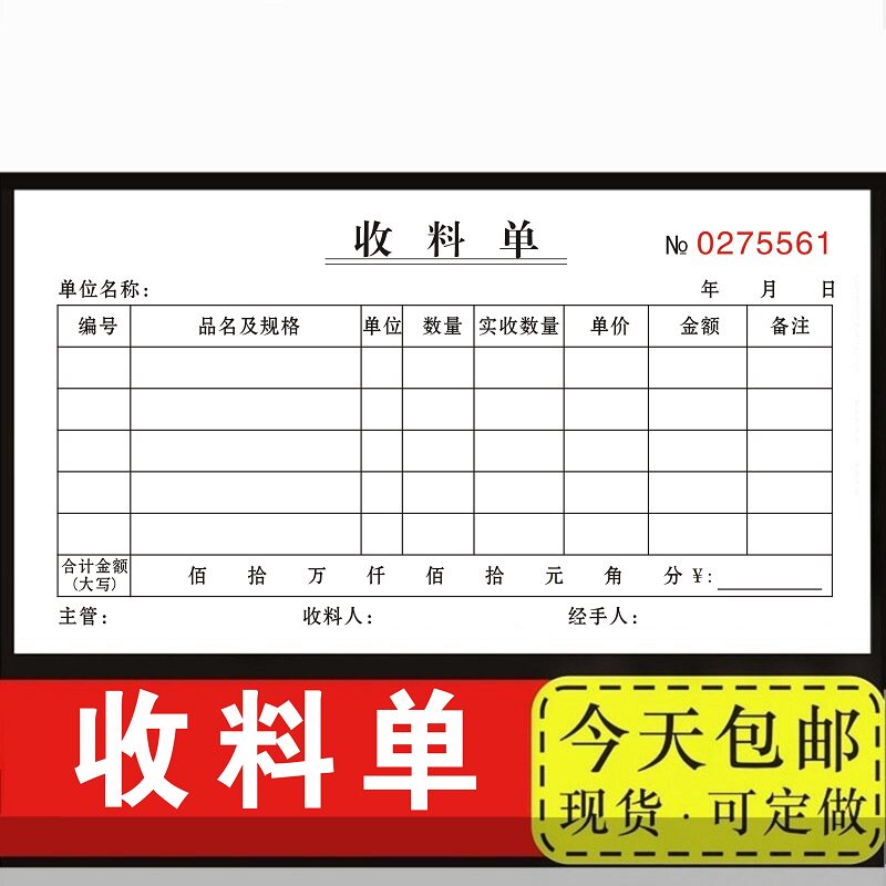 收料单二联三联复写单收货申请单