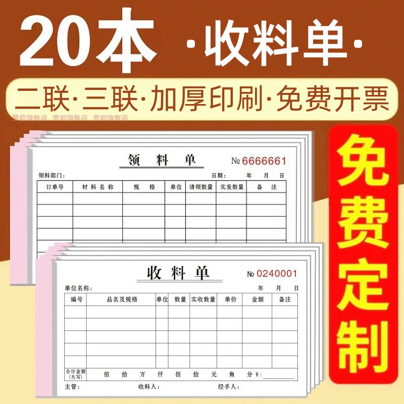 收料单二联三联单复写定制收货本