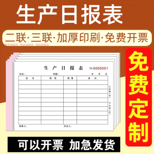 生产日报表二联32手写白纸部门