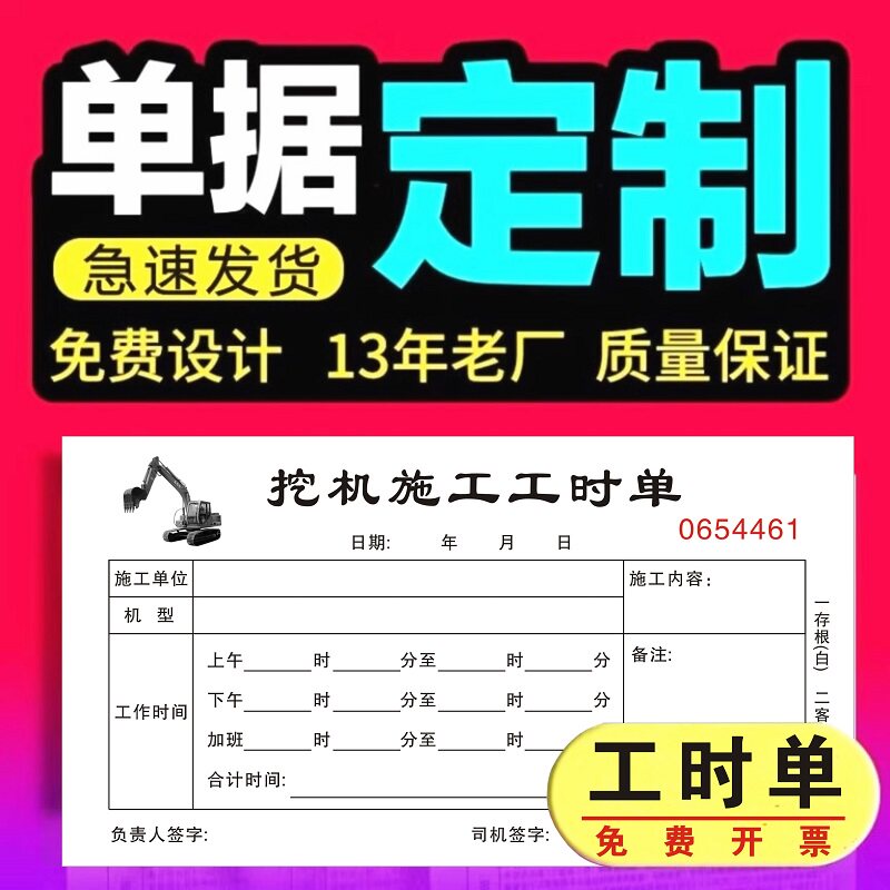 挖机施工工时单签单本三联二联单