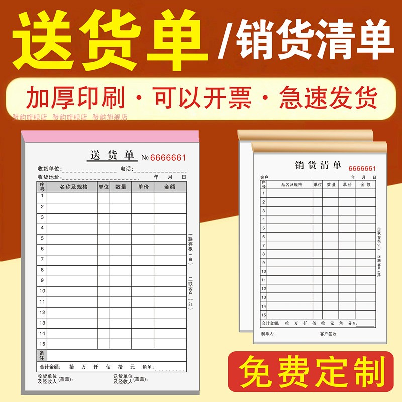 銷貨清單小票二聯收款收據