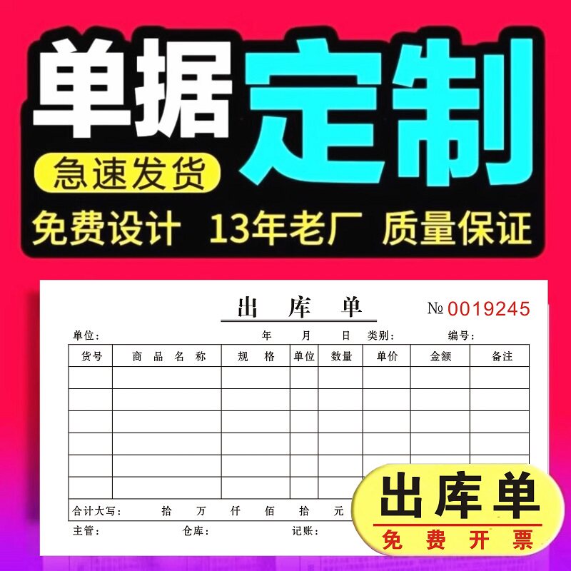 出入库定制手写登记二联三联单据