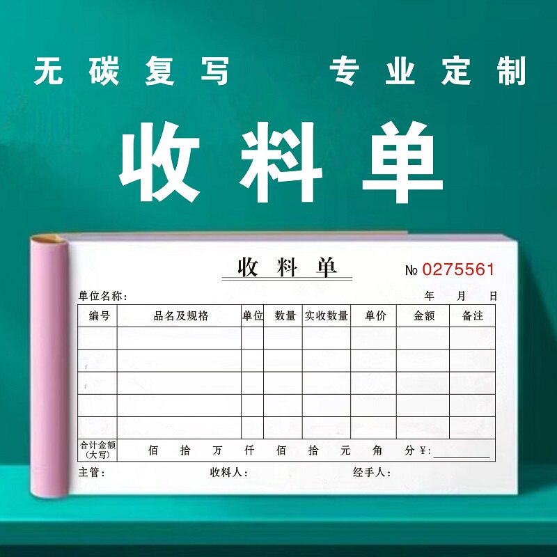 收料单据领料退料发料提料入库单