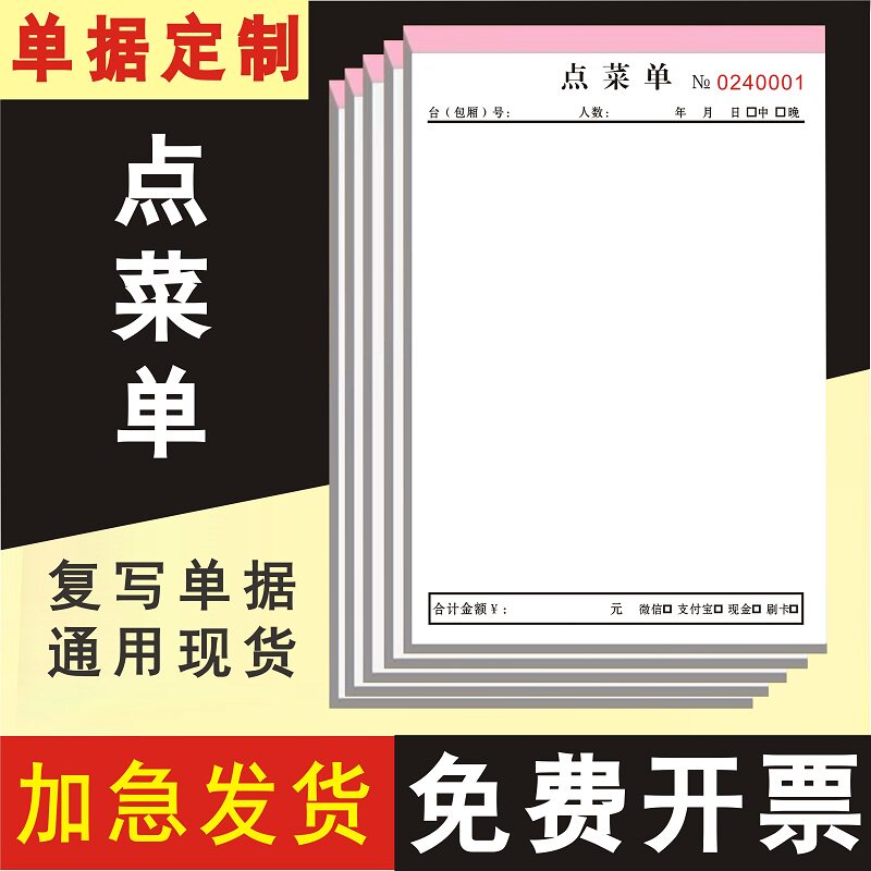 点菜单二联空白书写三联单定制本