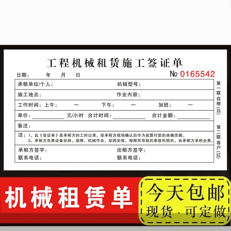 工程机械租赁施工签证单时间单据