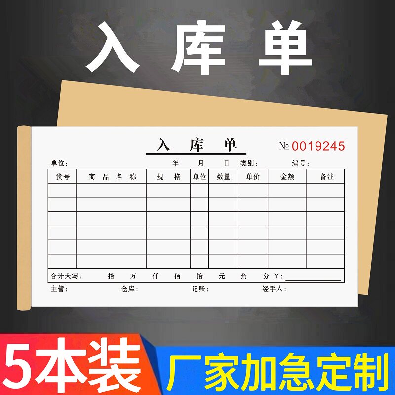 出入库单两联3联单定制仓库登记