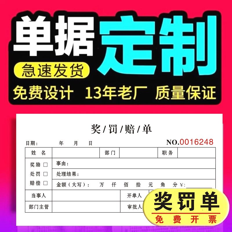 奖罚赔单处罚本奖励过失单据二联