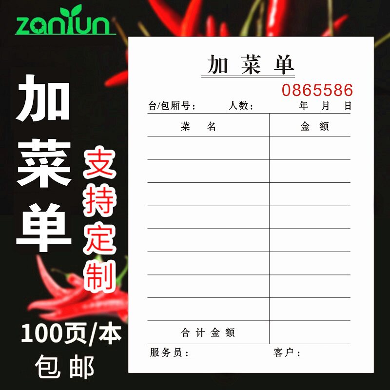 加菜单二联单据一点菜单手写通用