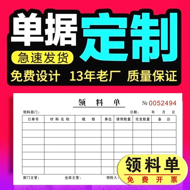 领料单两联三联单联发货单领用单