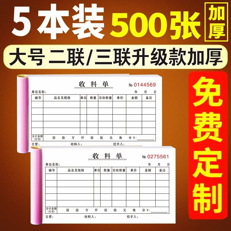 收料单产品二联三联生产车间用料
