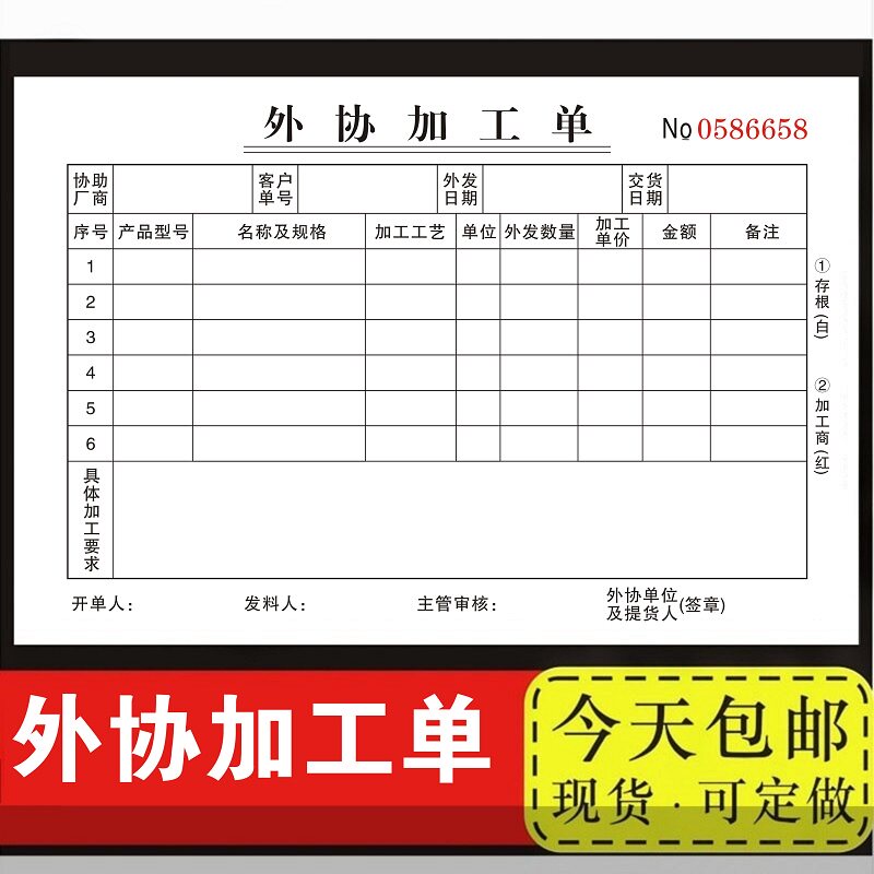 外协加工本二连委托机械三联收据