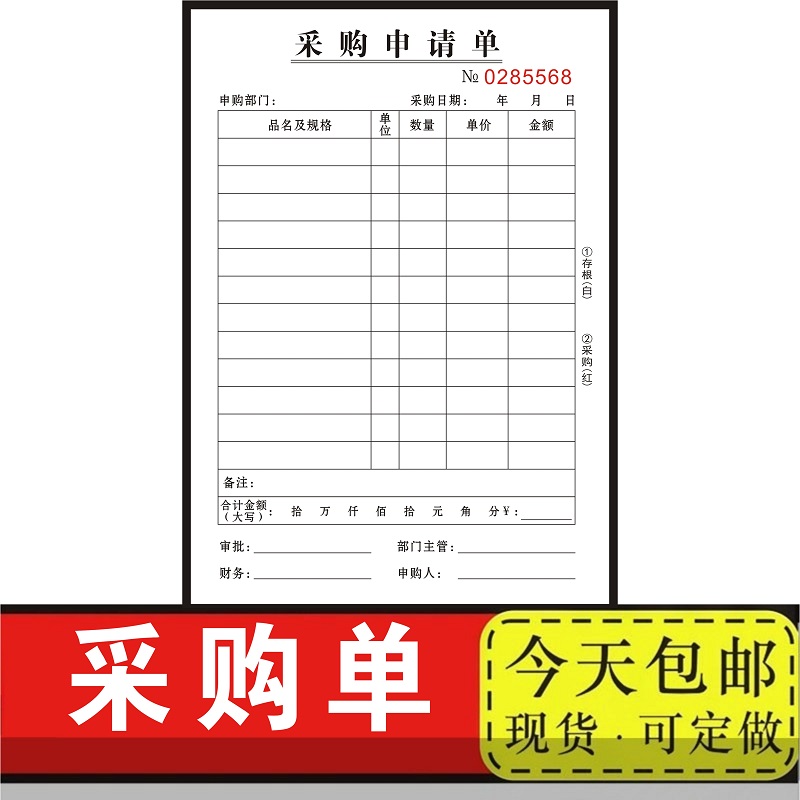 采购申请单物料通用二联三联单据