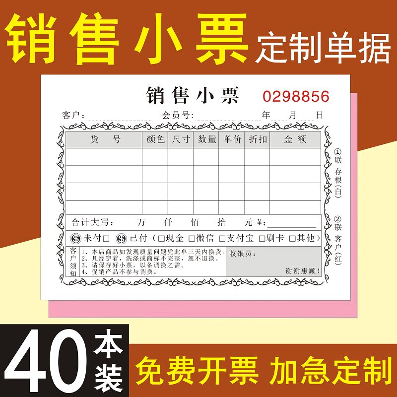 销售小票二联通用商场专用手写本
