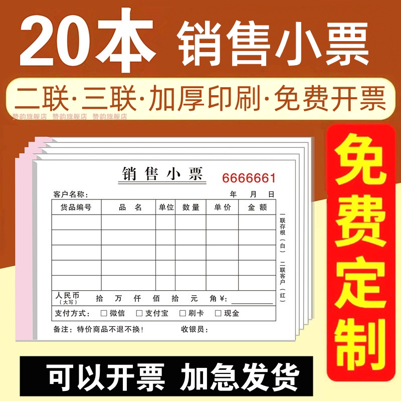 客户销售小票费用本二联手写单据图片
