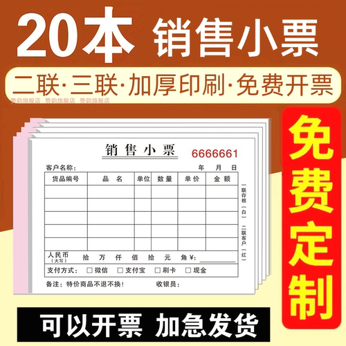 客户销售小票费用本二联手写单据