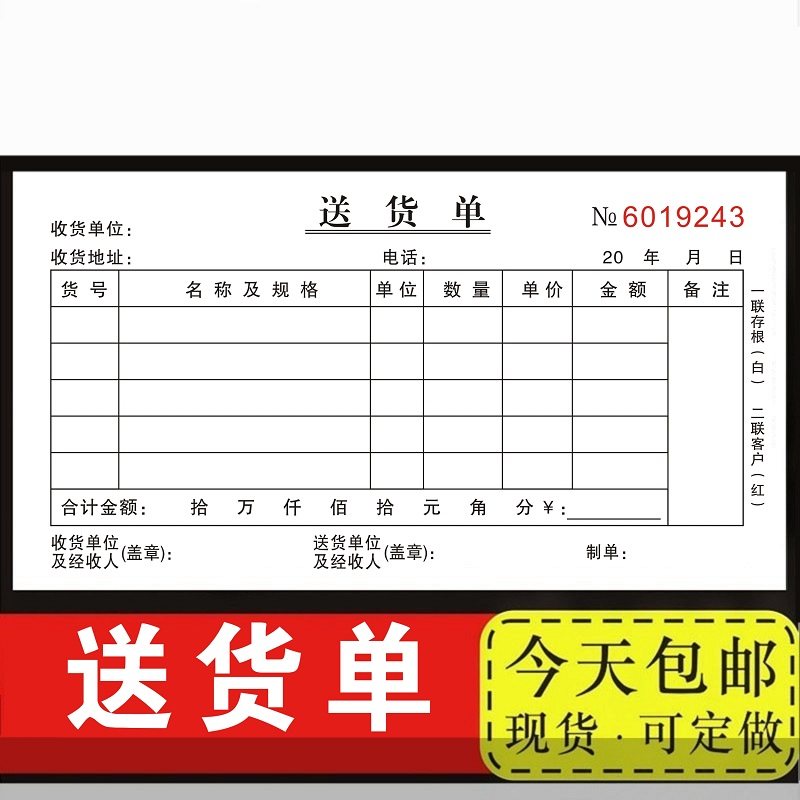 小款送货单两联单联销货物清单据