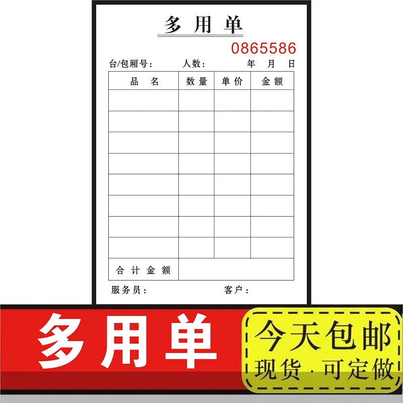 多用单二联一联点菜单据开单本子