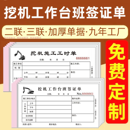 挖机工作台班签证单时间票据本子