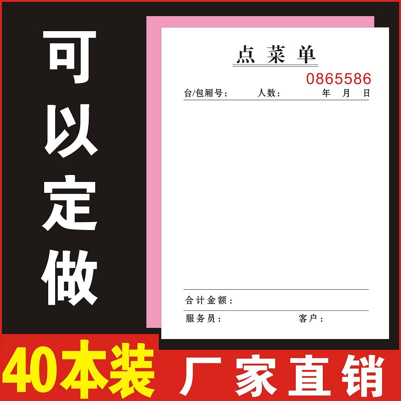 小本点菜单定制2连1联单据收据本