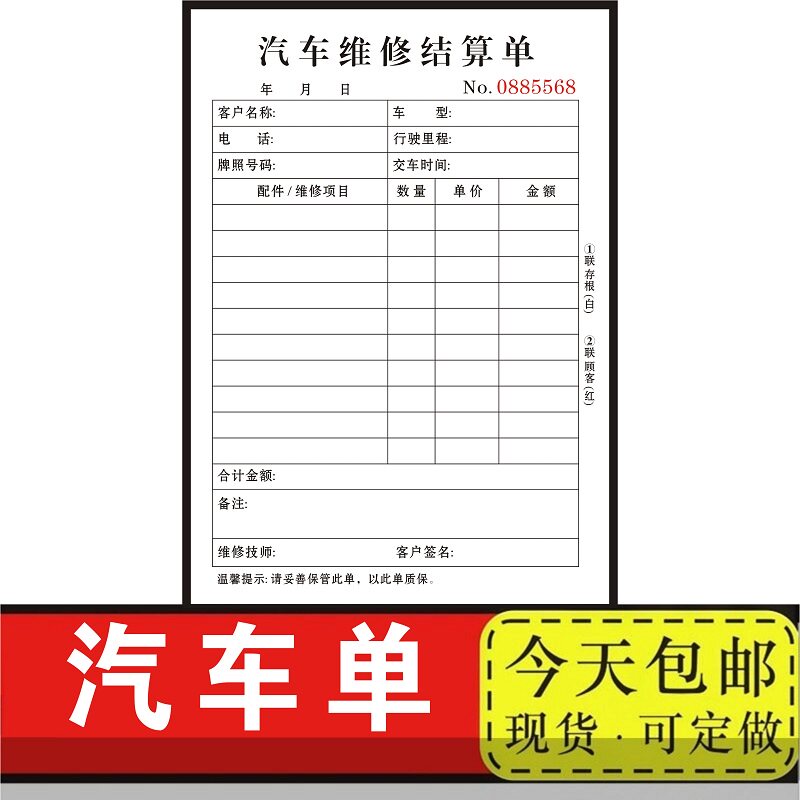 汽车维修结算单二联定制本服务单