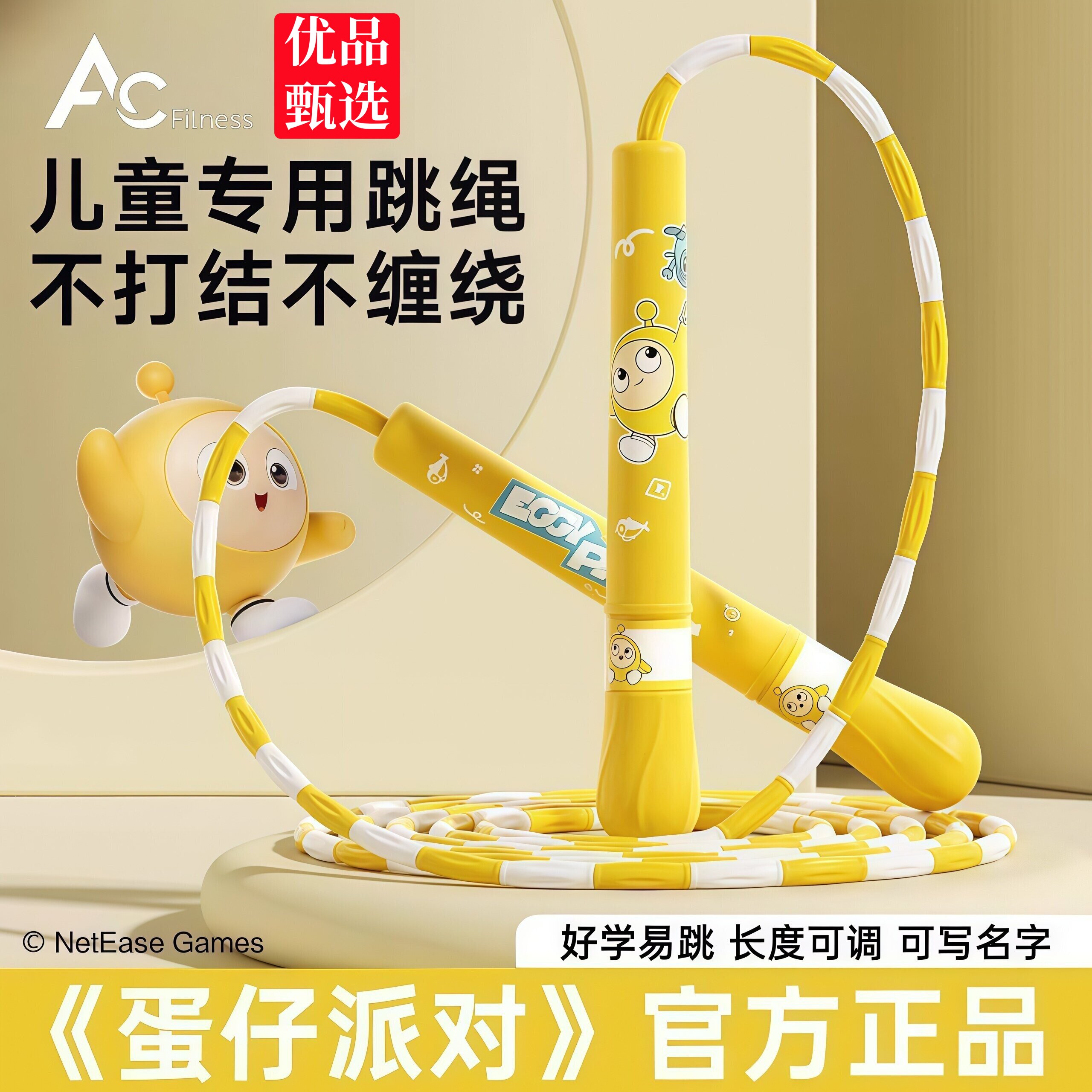 蛋仔派对竹节跳绳儿童小学专用