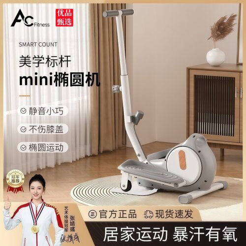 迷你多功能静音椭圆机