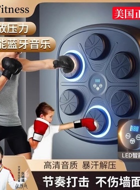 拳击墙智能音乐拳击机家用成人儿童反应电子拳靶墙靶散打训练器材