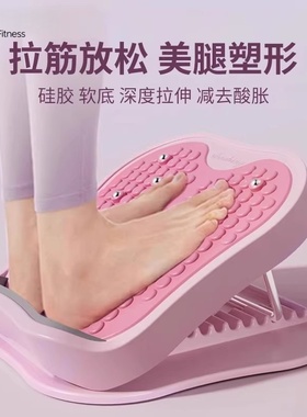 拉筋板斜踏板小腿拉伸器瘦腿运动拉筋神器站立健身压腿部辅助器材