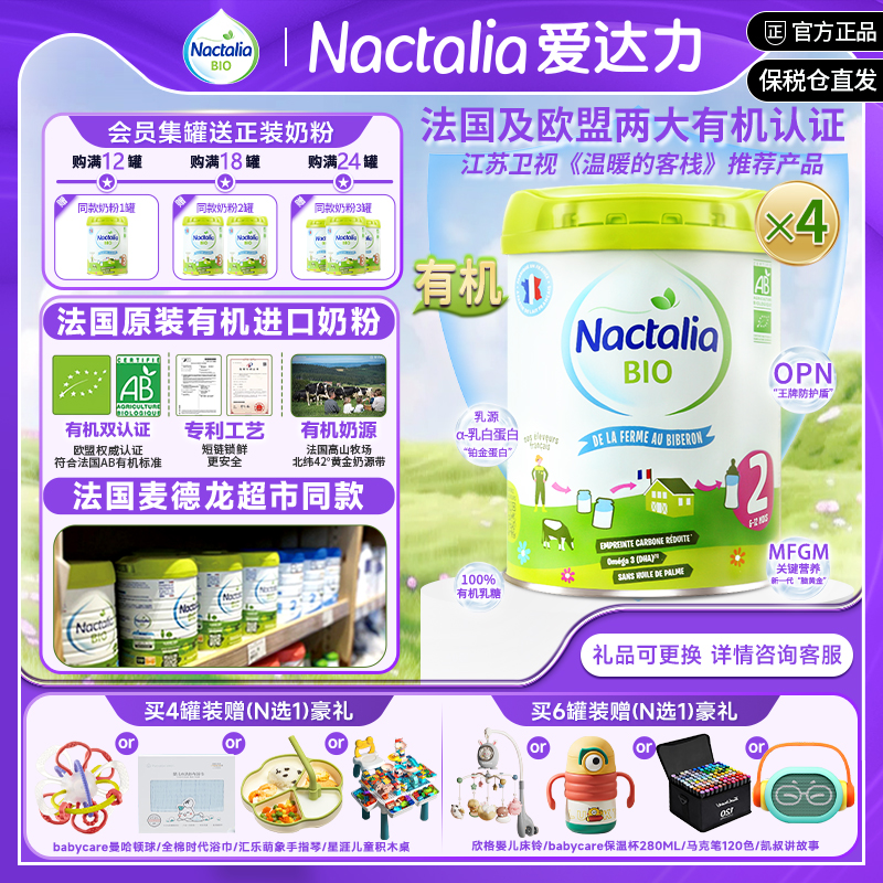 Nactalia/爱达力法国版BIO有机系列婴幼儿牛奶粉2段800g*4罐