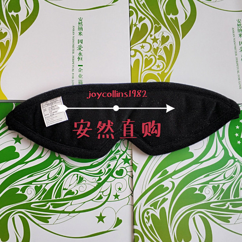 安然纳米舒脉眼罩睡眠众能遮光缓解疲劳负离合量款y罩新眼纳宜