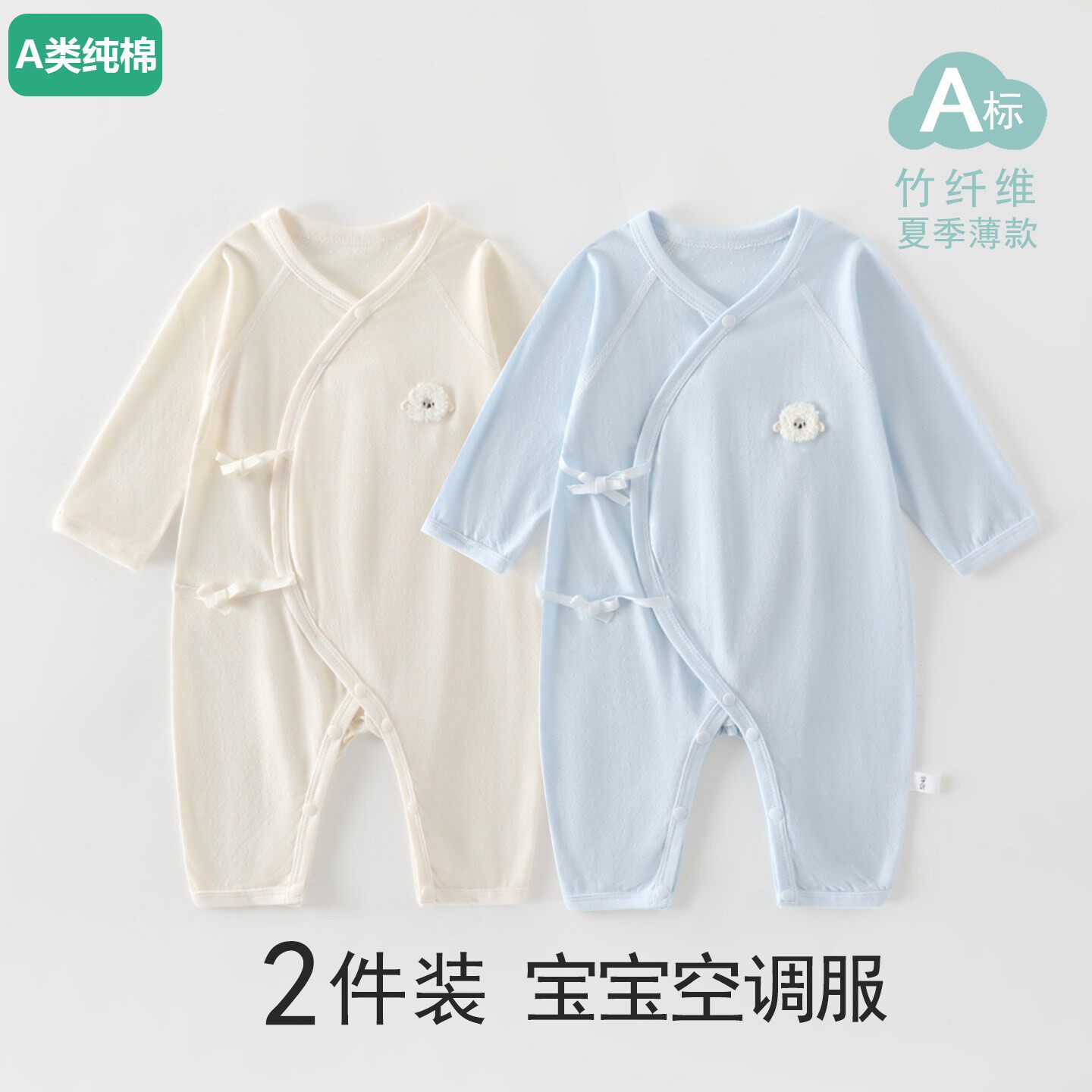 全棉婴儿连体衣夏季薄款长袖竹纤维新生儿哈衣爬服宝宝家居空调服