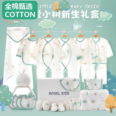 全棉母婴纯棉新生的儿见面礼盒套装送礼高档婴儿衣服0到3个月实用