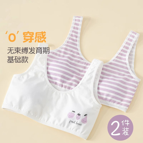 全棉母婴纯棉少女内衣发育期背心第一阶段防凸点学生女童文胸a类