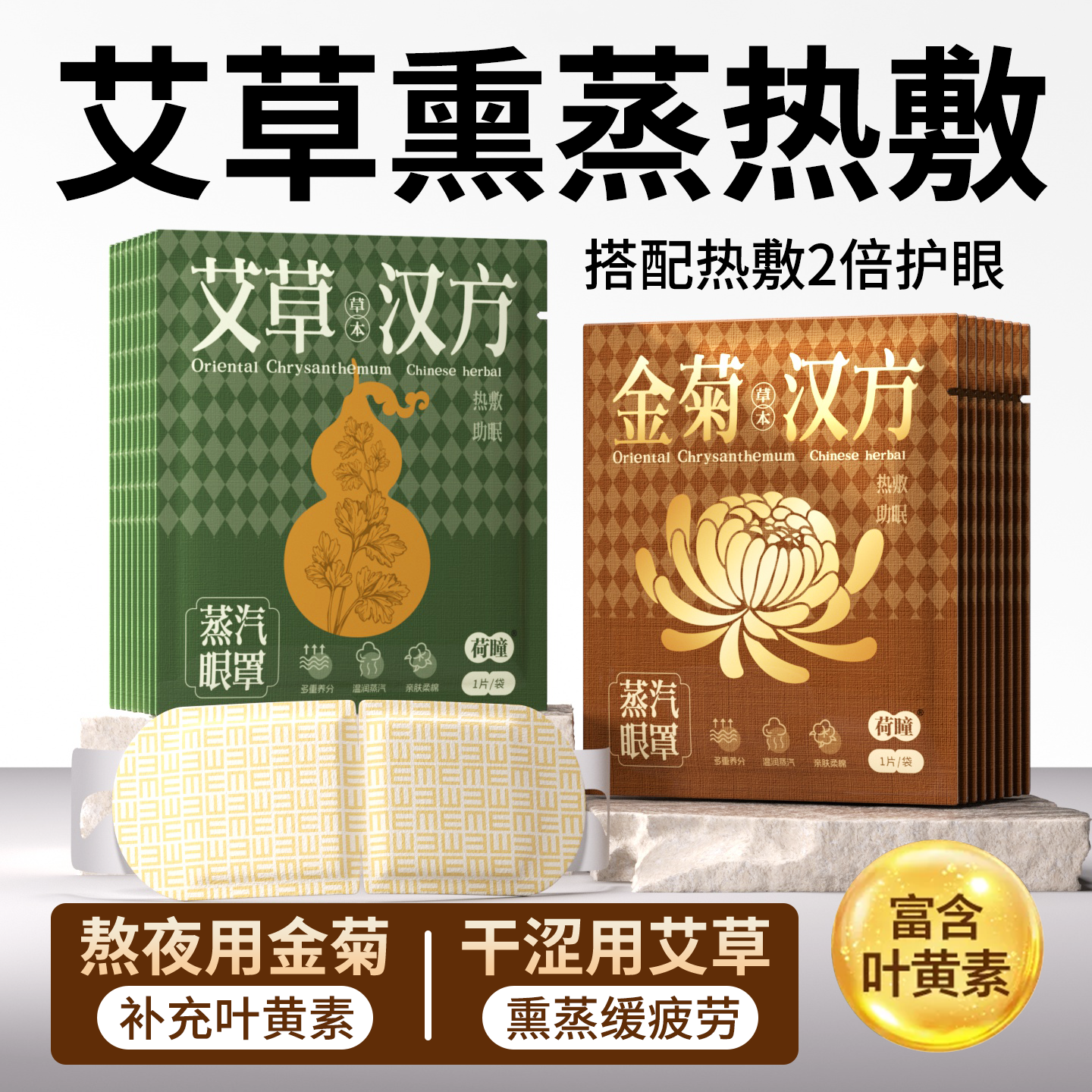 艾草蒸汽眼罩缓解眼劳护眼学生遮光睡眠热敷眼贴一次性热敷眼罩