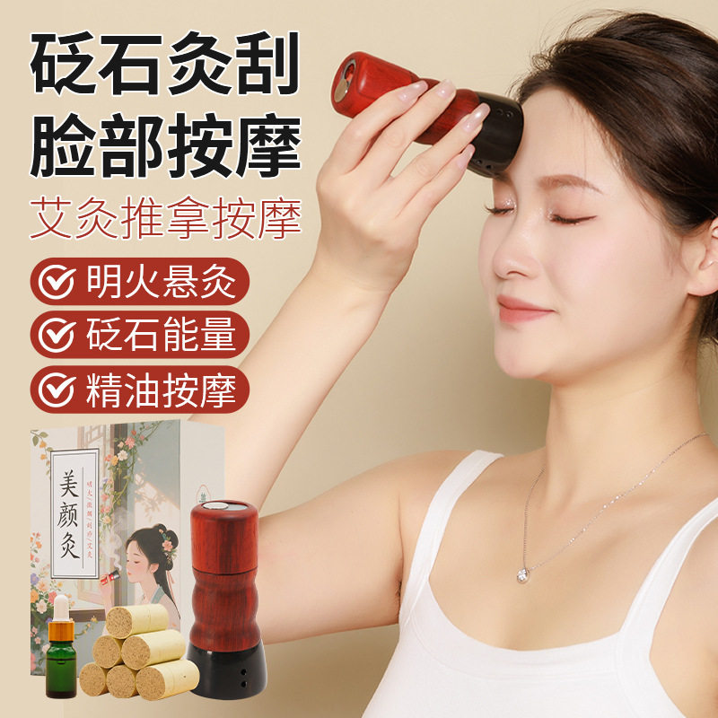 面部砭石艾灸罐桃花灸家用按摩刮痧随身灸温灸仪脸部灸美容院同款