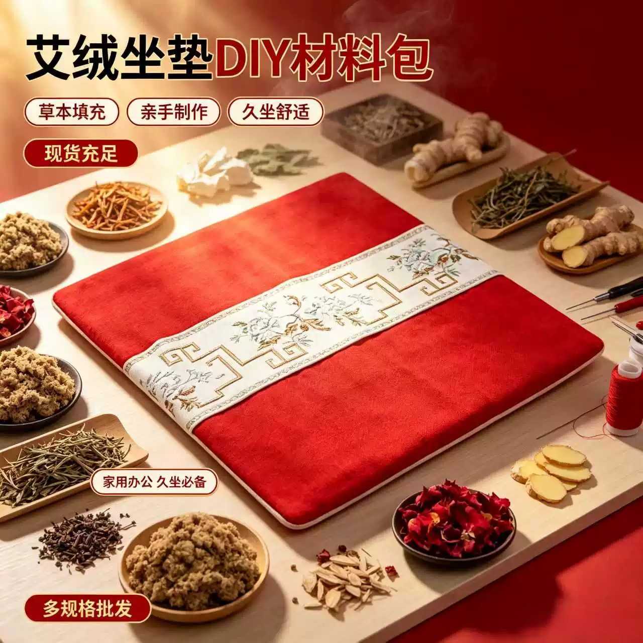 艾绒坐垫DIY材料包|艾灸养生