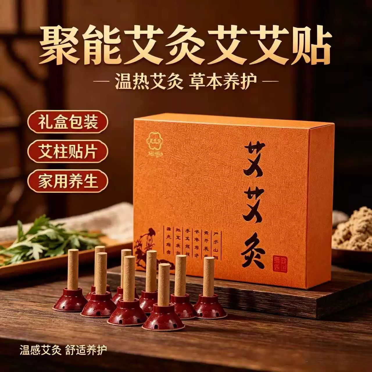 家用随身艾灸贴正品陈年加粗艾条