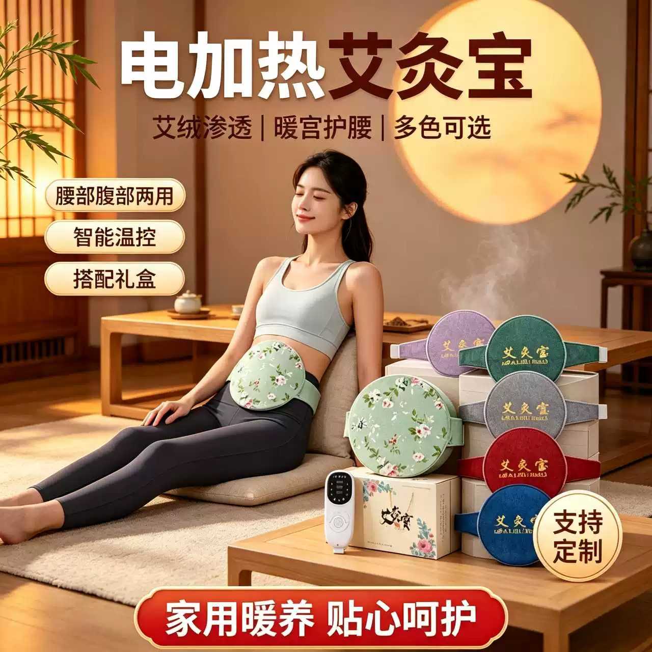艾灸热敷包电加热宫暖护腰带调理
