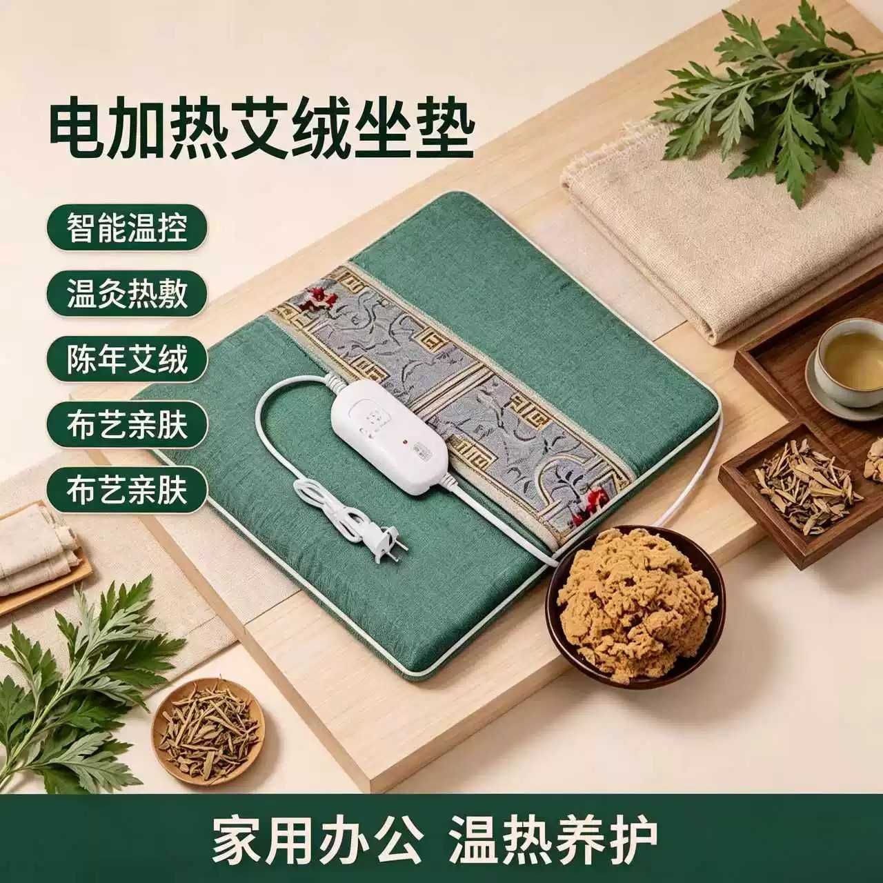 艾绒加热坐垫棉麻材质艾灸理疗