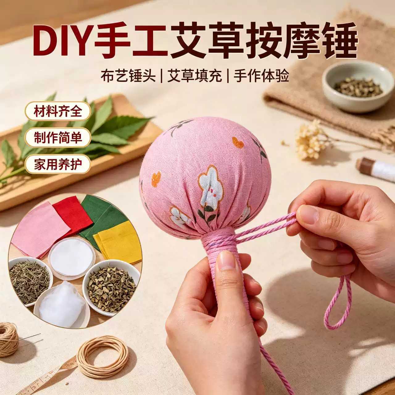 艾草养生按摩锤DIY材料包|送礼