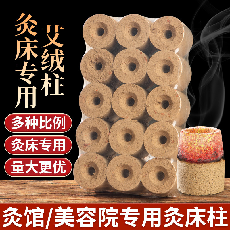 艾灸床专用艾柱3.3×4厘米灸馆熏蒸无烟加粗红花纯艾绒家用空心柱