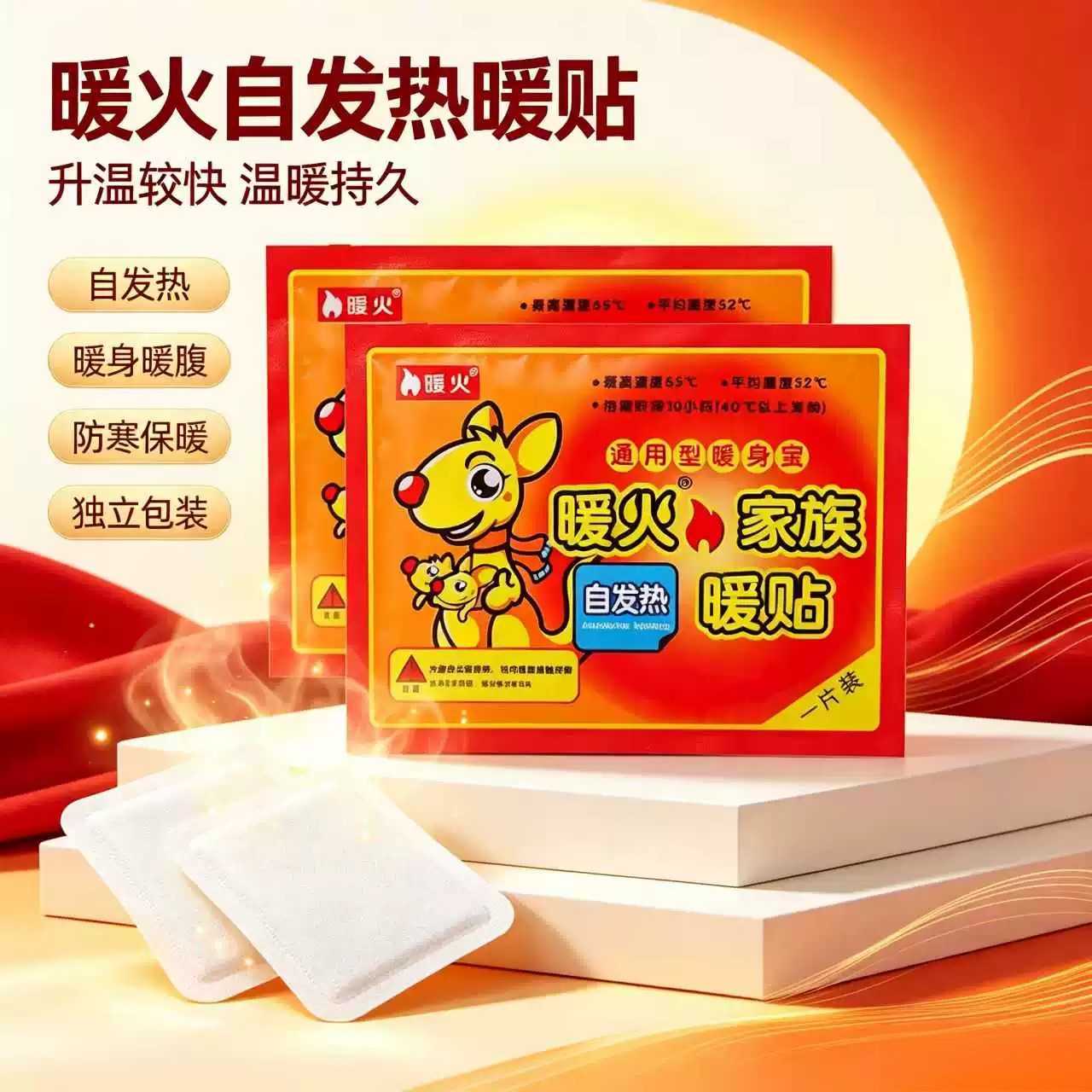 暖火暖宝宝贴冬季保暖发热贴|