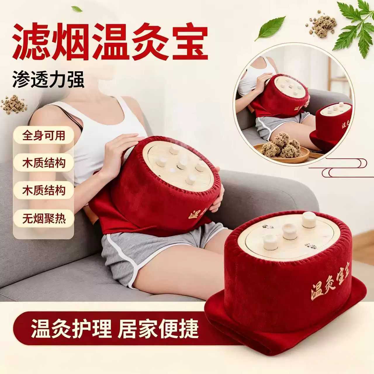 新款滤烟温灸宝家用腰腹背部暖宫