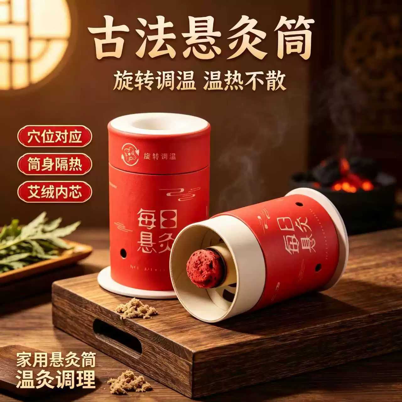 艾灸盒悬灸筒便携随身灸家用