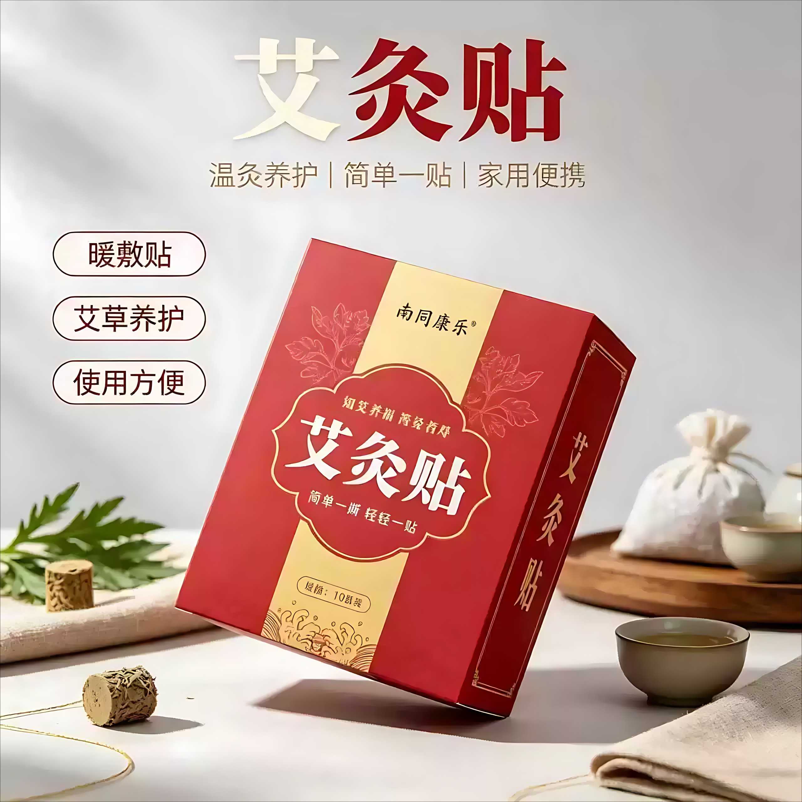 艾草自发热艾灸贴暖宫护颈热敷