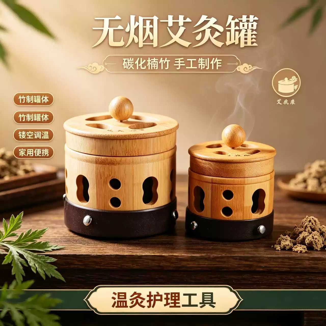 艾我康楠竹无烟艾灸罐明火悬灸