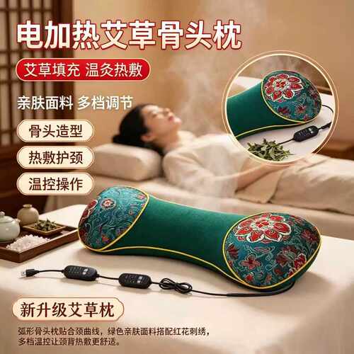 电加热艾草颈椎养生枕家用热敷